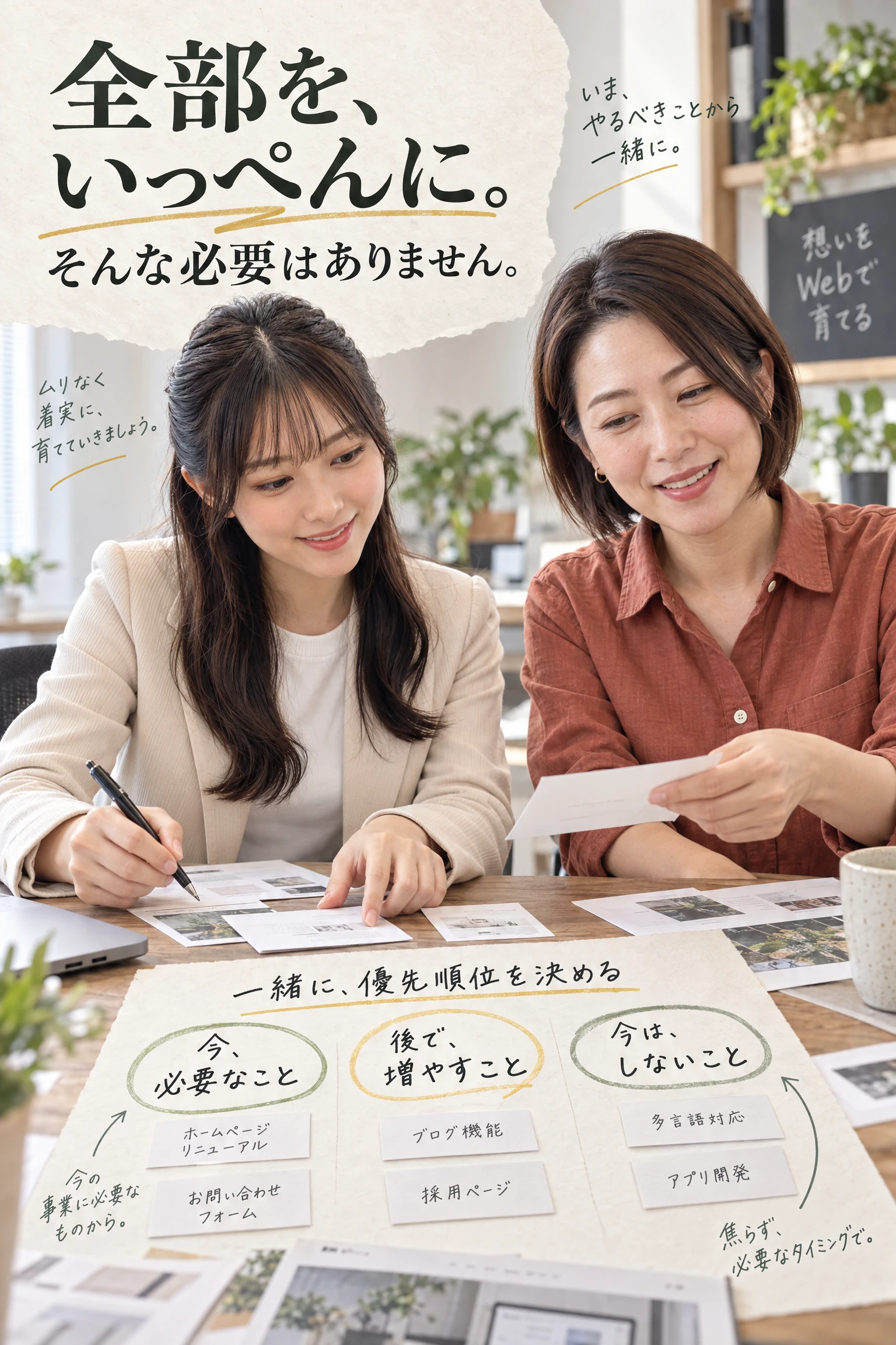 全部を、いっぺんに。そんな必要はありません。ジャケット姿の小春と女性顧客が資料を選び、今必要なこと、後で増やすこと、今はしないことを一緒に整理する場面